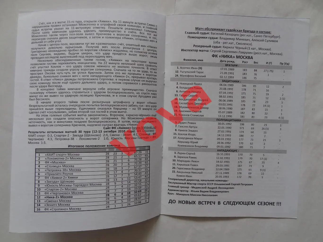 24.10.2010г.Первенство России.II дивизион.Ника(Москва)-Авангард(Подольск) 4