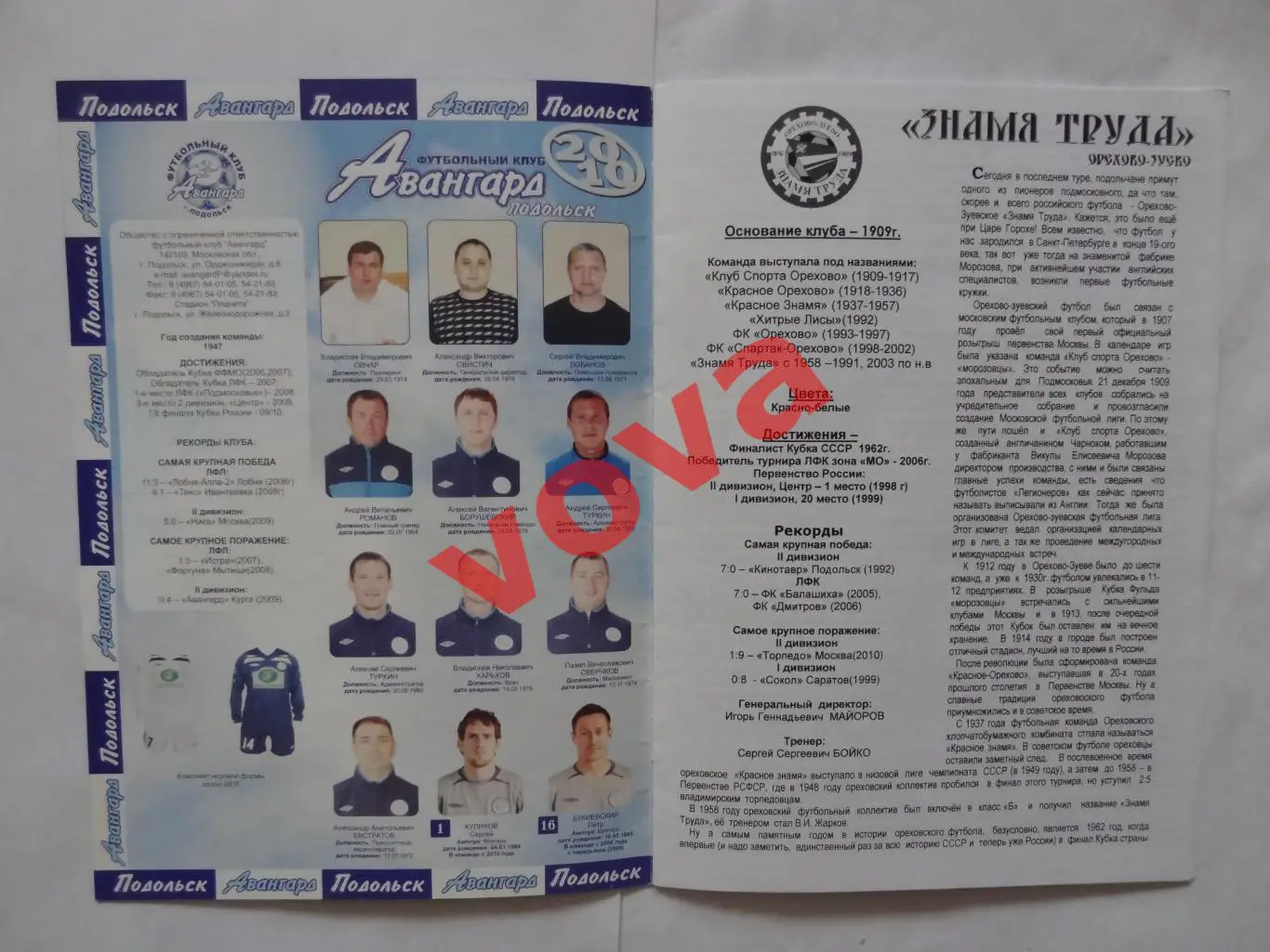 30.10.2010г.II дивизион.Авангард(Подольск)-Знамя Труда(Орехово-Зуево) 1