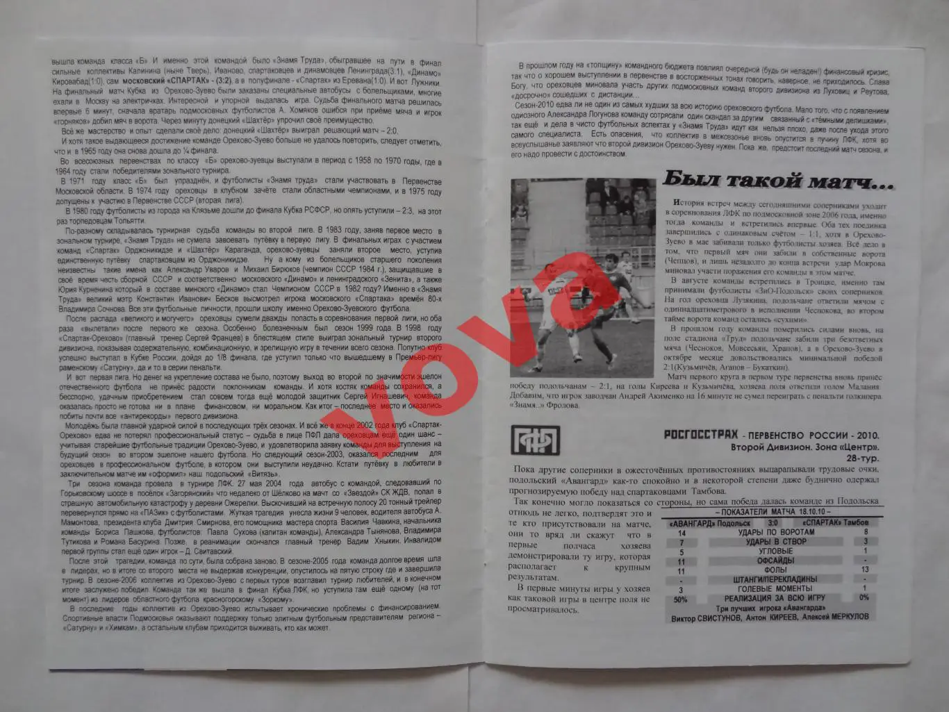 30.10.2010г.II дивизион.Авангард(Подольск)-Знамя Труда(Орехово-Зуево) 2