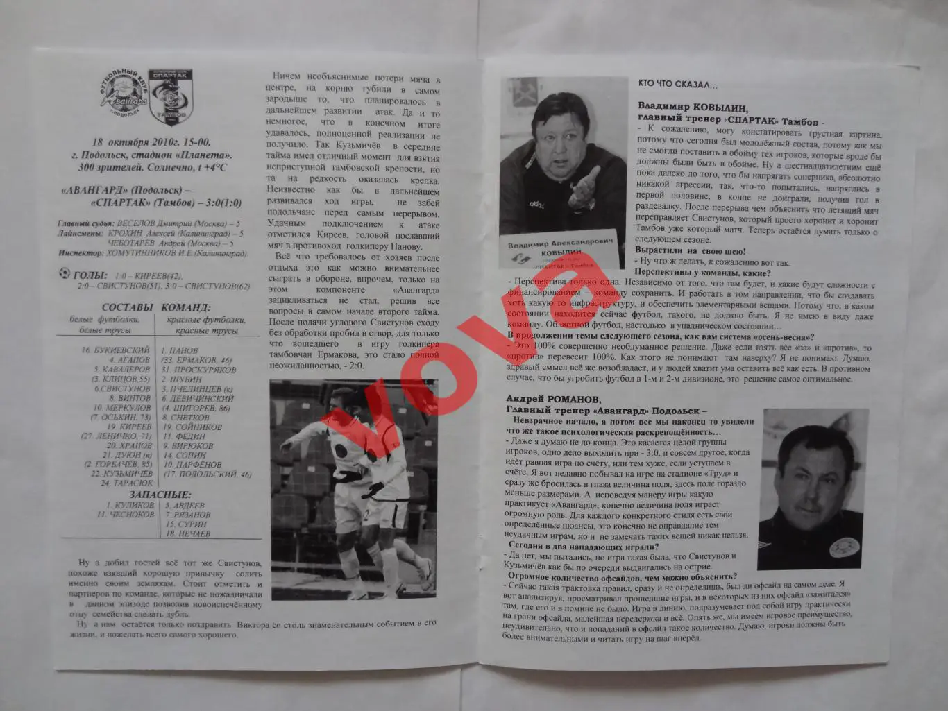 30.10.2010г.II дивизион.Авангард(Подольск)-Знамя Труда(Орехово-Зуево) 3