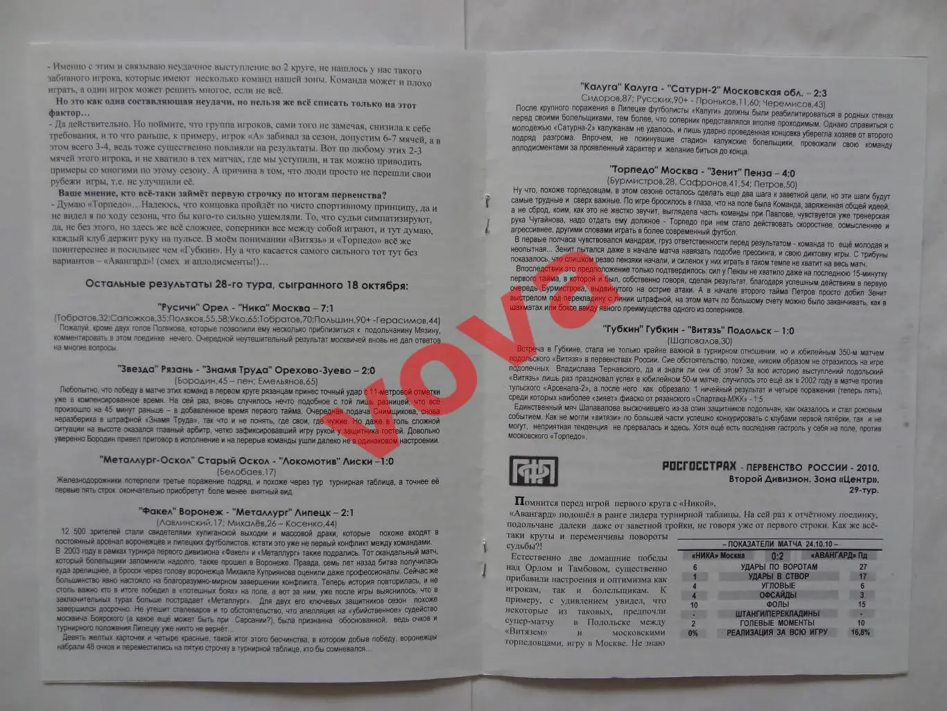30.10.2010г.II дивизион.Авангард(Подольск)-Знамя Труда(Орехово-Зуево) 4