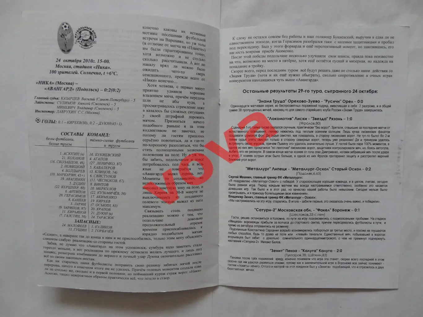 30.10.2010г.II дивизион.Авангард(Подольск)-Знамя Труда(Орехово-Зуево) 5