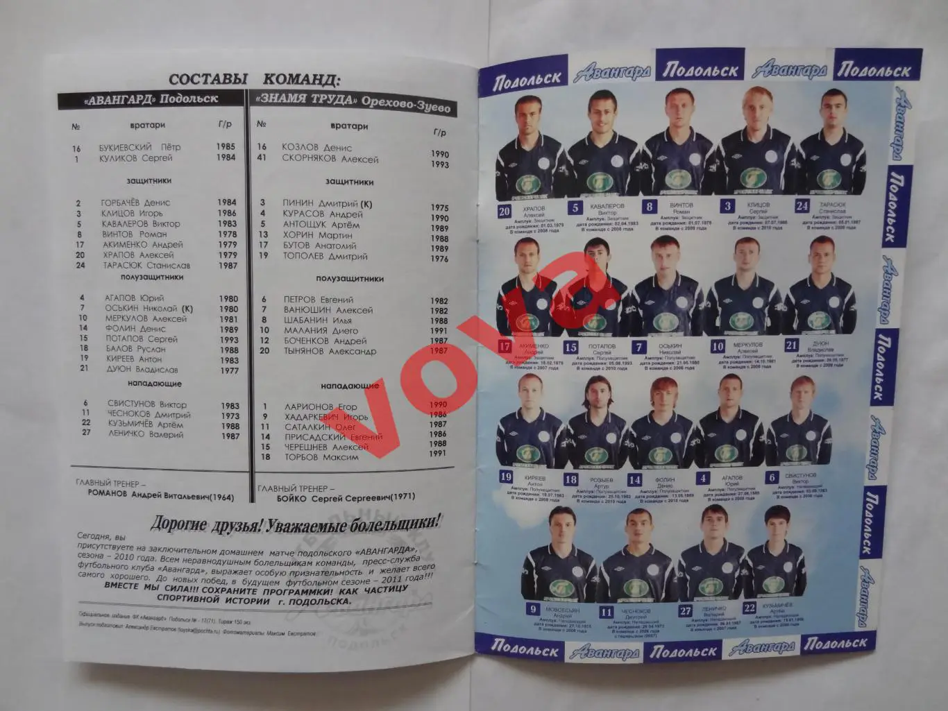 30.10.2010г.II дивизион.Авангард(Подольск)-Знамя Труда(Орехово-Зуево) 7