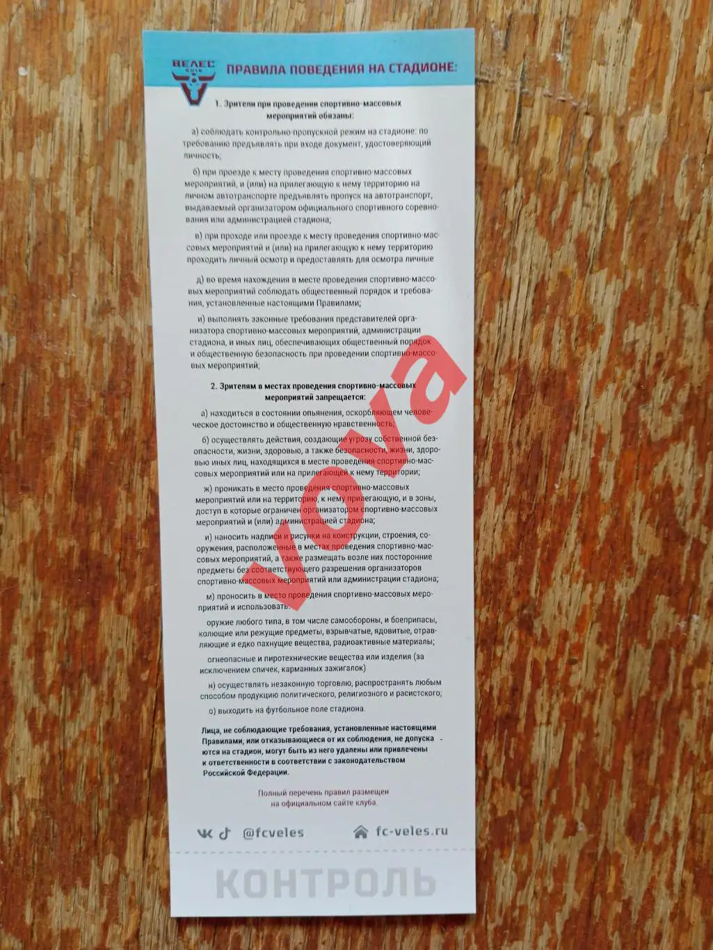 Билет.19.04.2025г.Вторая лига А.Группа Золото.Велес(Москва)-Спартак(Кострома) 1