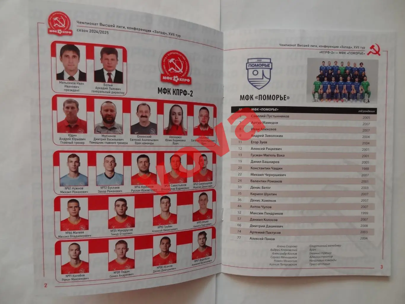 22.03.2025г.Высшая лига.Запад.МФК КПРФ-2(Москва)-МФК Поморье(Архангельск) 1