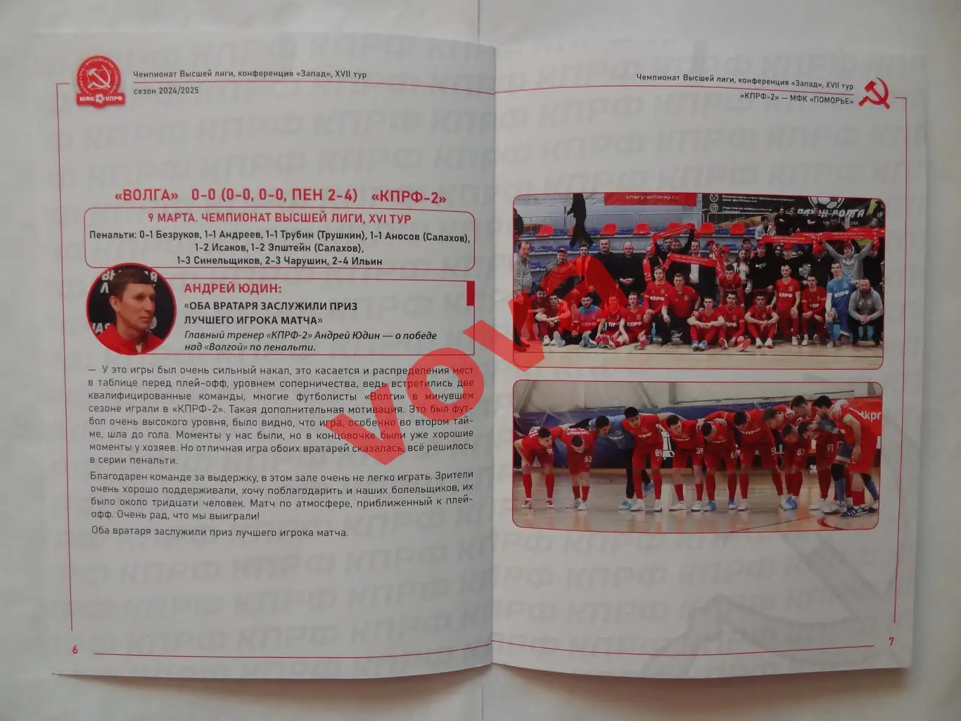 22.03.2025г.Высшая лига.Запад.МФК КПРФ-2(Москва)-МФК Поморье(Архангельск) 3