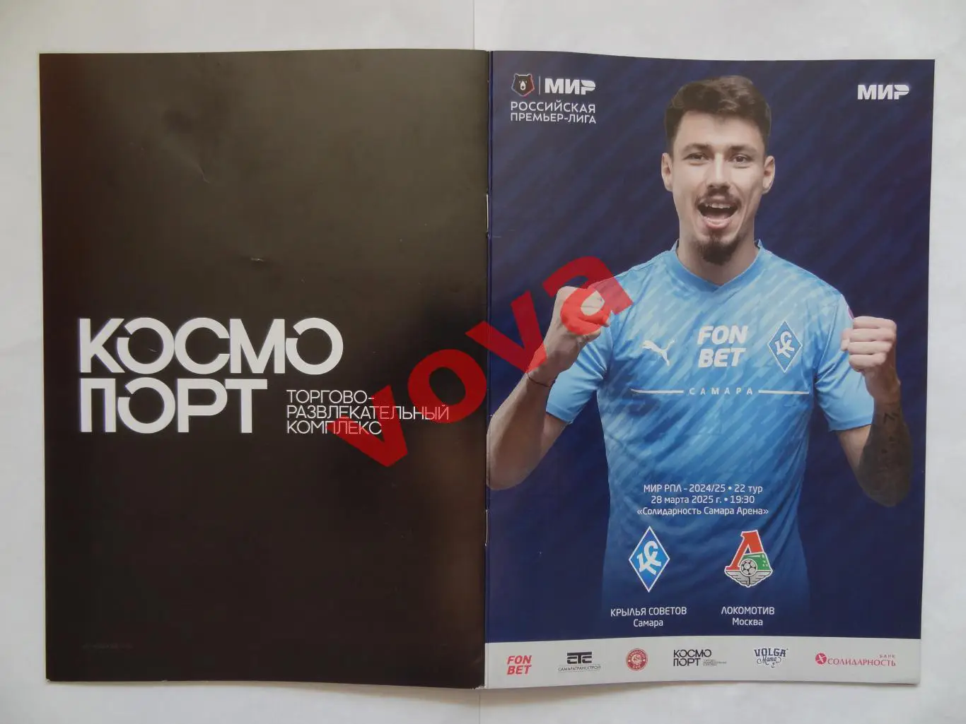 28.03.2025г.Российская Премьер-Лига.Крылья Советов(Самара)-Локомотив(Москва)
