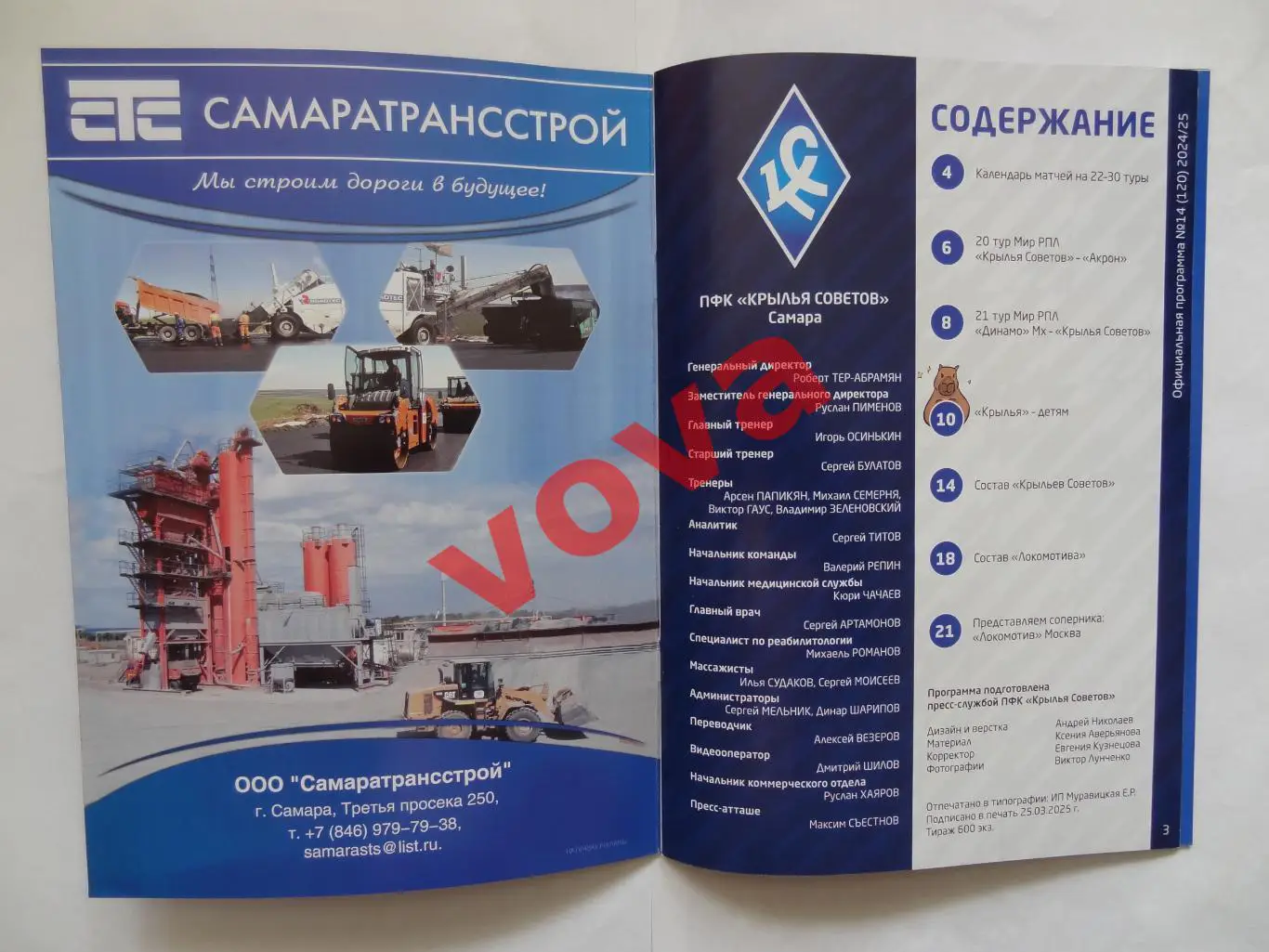 28.03.2025г.Российская Премьер-Лига.Крылья Советов(Самара)-Локомотив(Москва) 1