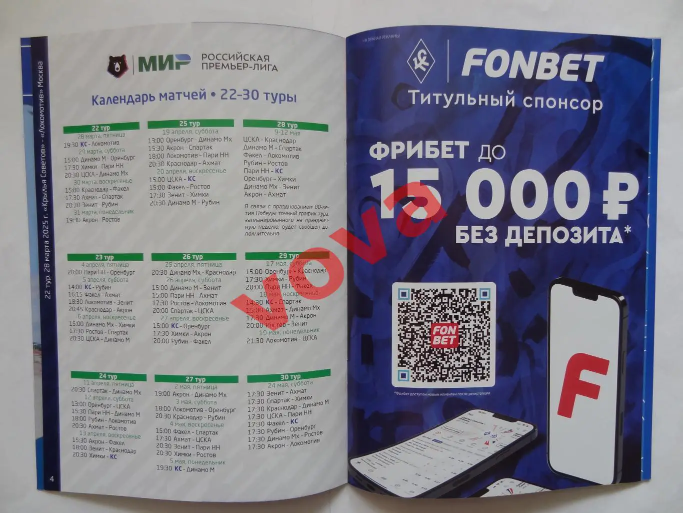 28.03.2025г.Российская Премьер-Лига.Крылья Советов(Самара)-Локомотив(Москва) 2