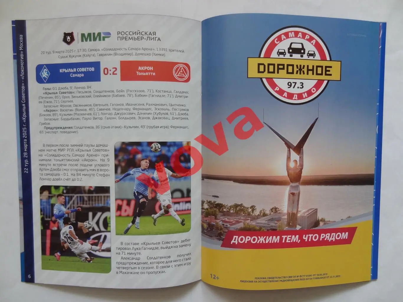 28.03.2025г.Российская Премьер-Лига.Крылья Советов(Самара)-Локомотив(Москва) 3