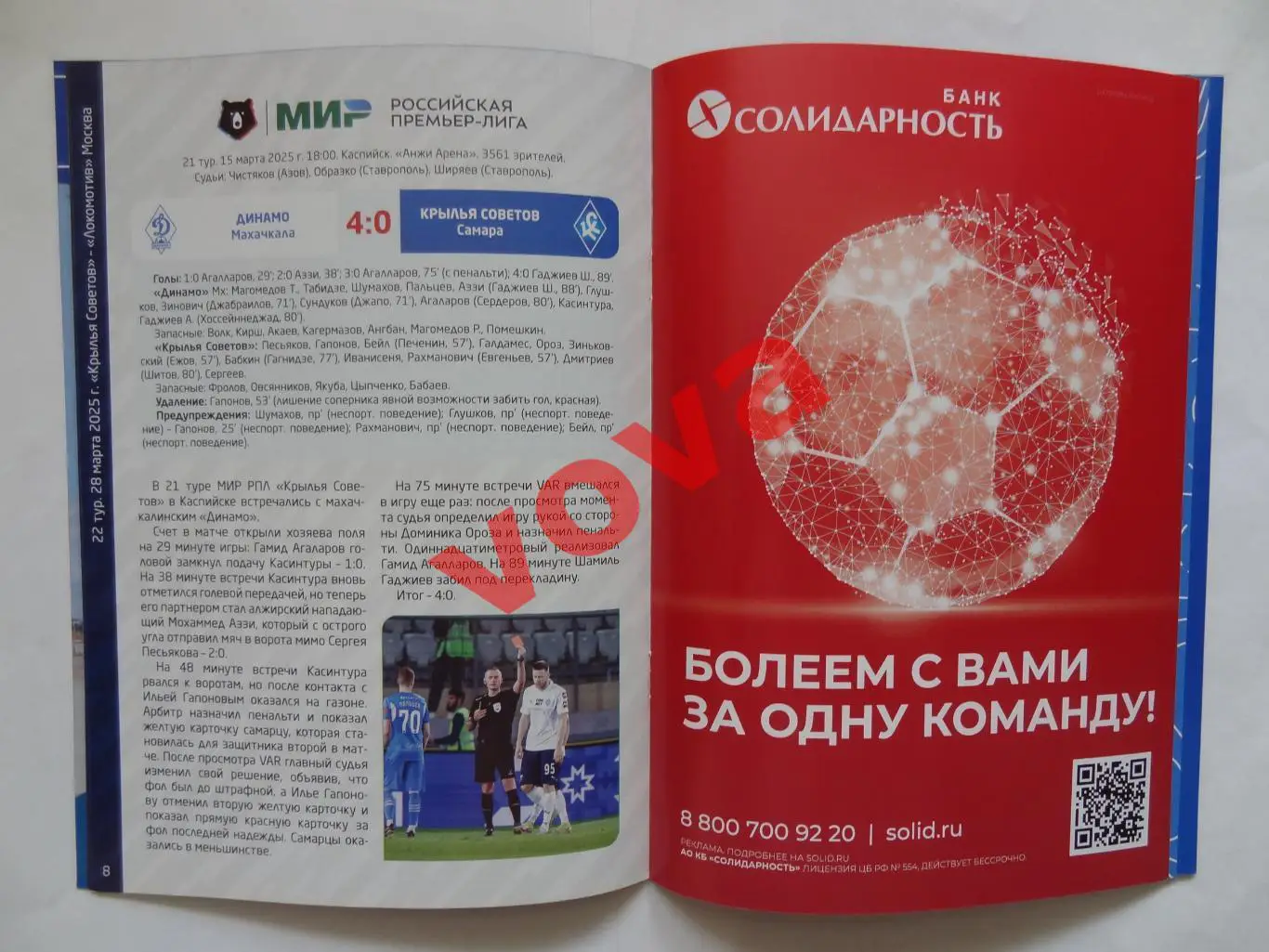 28.03.2025г.Российская Премьер-Лига.Крылья Советов(Самара)-Локомотив(Москва) 4
