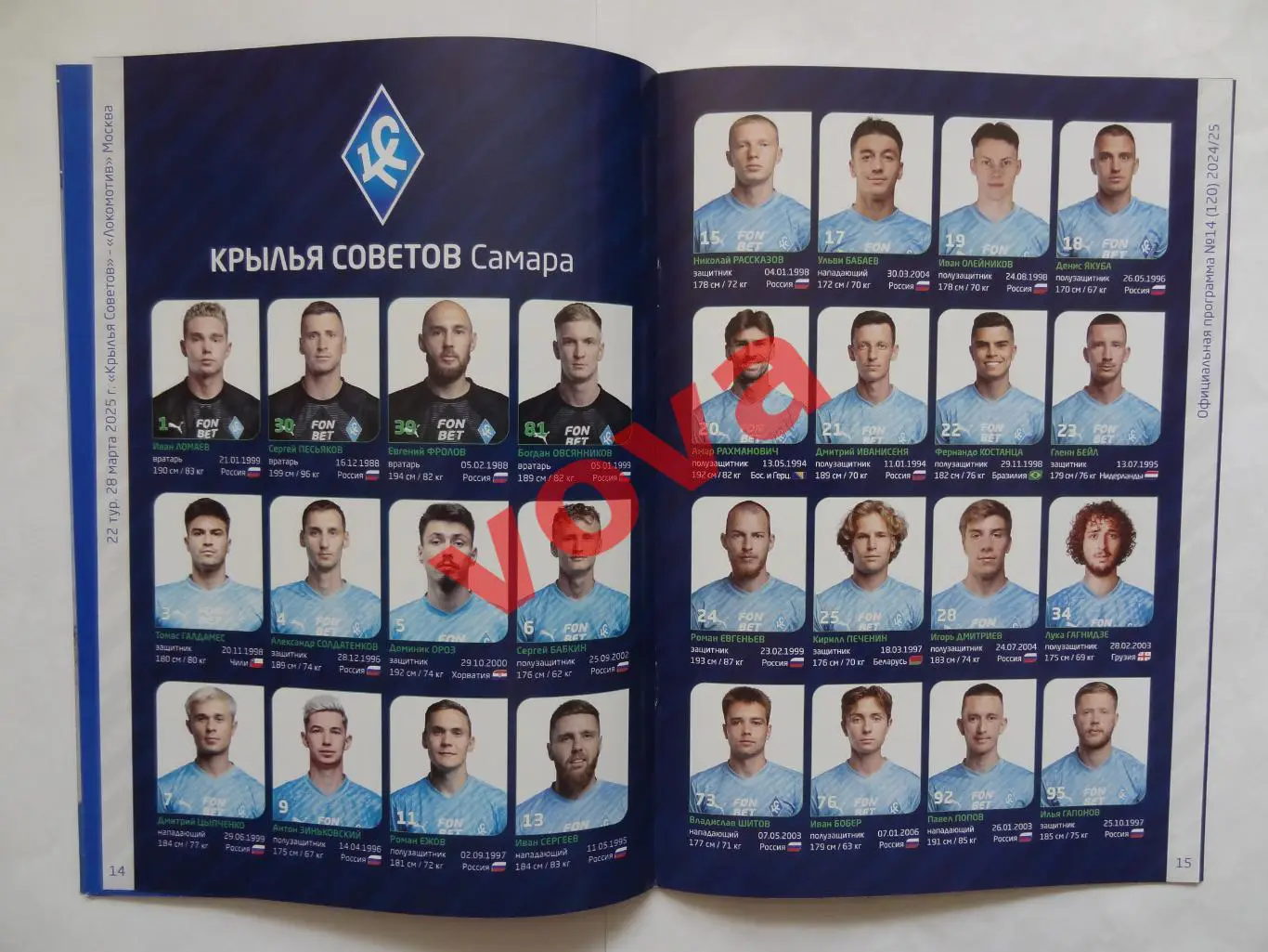 28.03.2025г.Российская Премьер-Лига.Крылья Советов(Самара)-Локомотив(Москва) 7