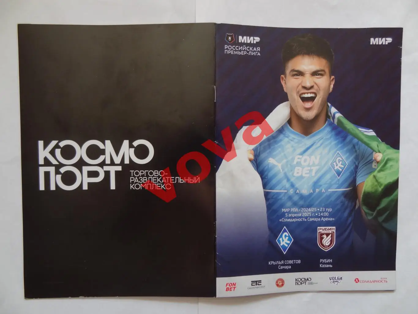 05.04.2025г.Российская Премьер-Лига.Крылья Советов(Самара)-Рубин(Казань)