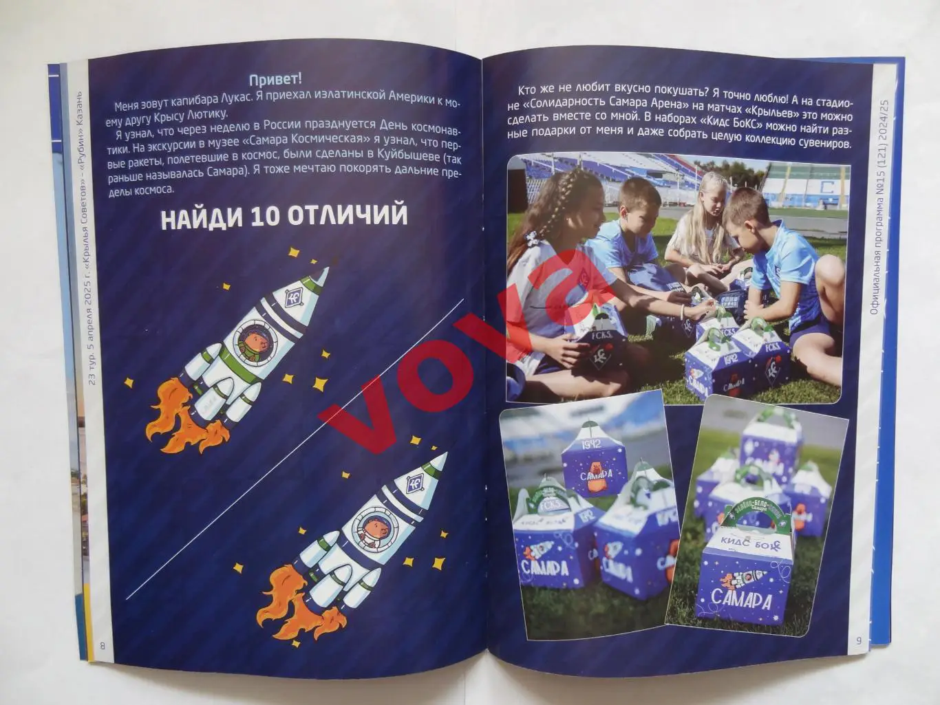 05.04.2025г.Российская Премьер-Лига.Крылья Советов(Самара)-Рубин(Казань) 4