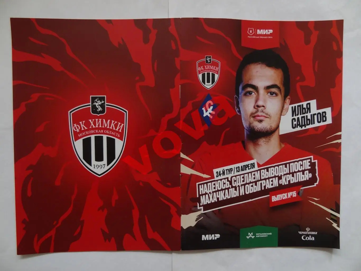 13.04.2025г.Российская Премьер-Лига.ФК Химки-Крылья Советов(Самара)