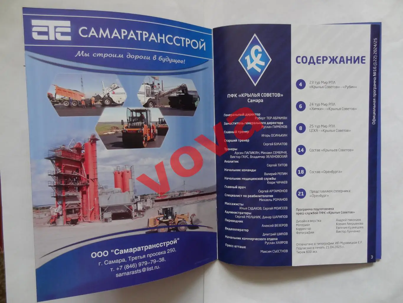 27.04.2025г.Российская Премьер-Лига.Крылья Советов(Самара)-ФК Оренбург 1