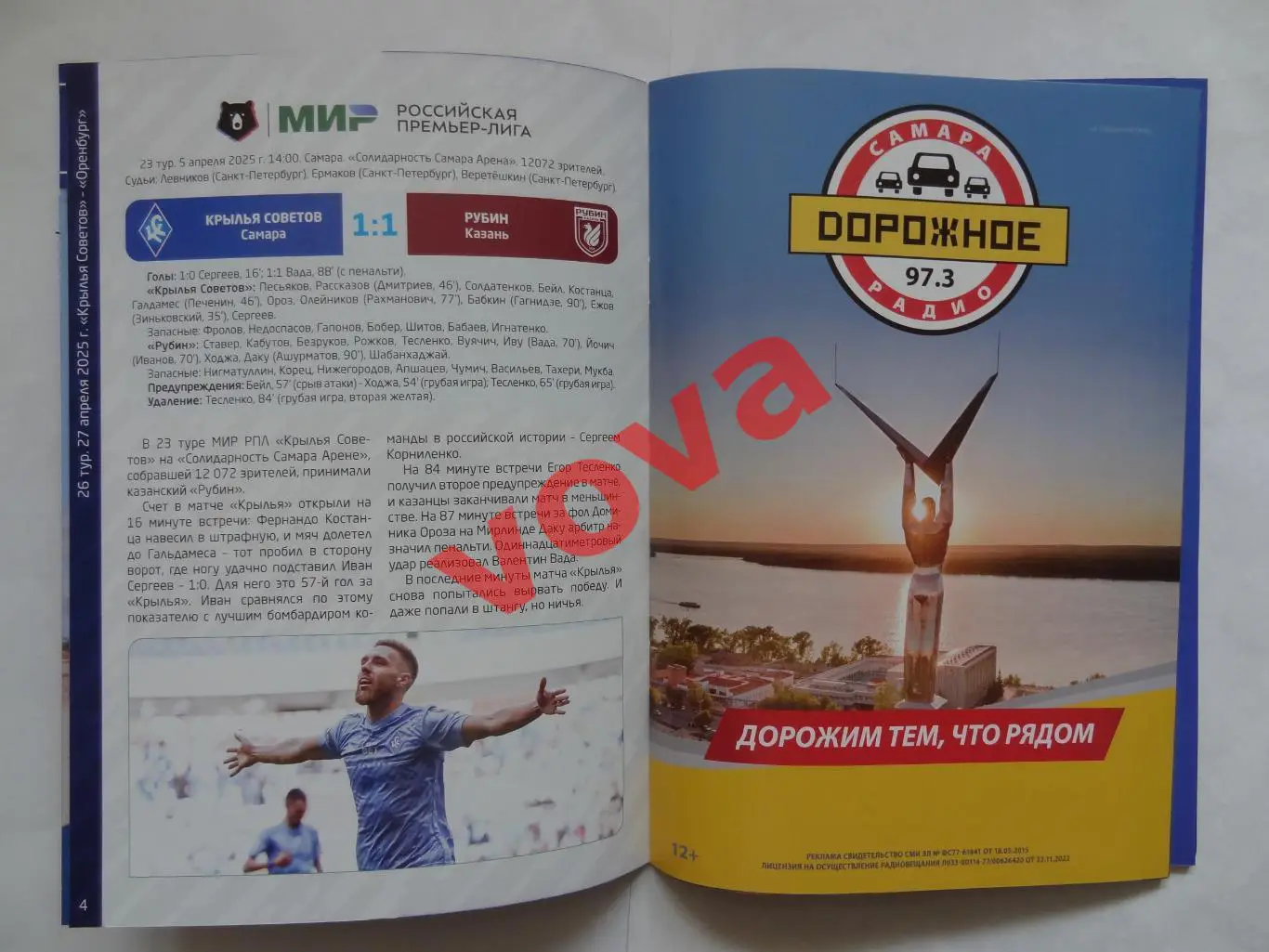 27.04.2025г.Российская Премьер-Лига.Крылья Советов(Самара)-ФК Оренбург 2