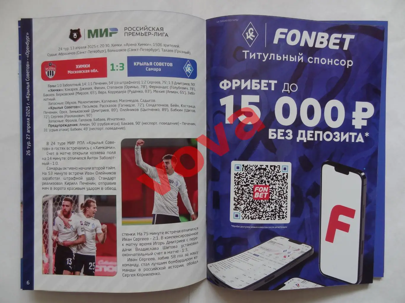 27.04.2025г.Российская Премьер-Лига.Крылья Советов(Самара)-ФК Оренбург 3