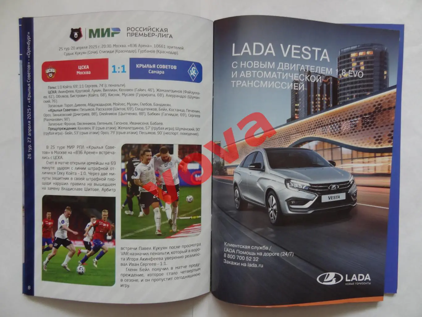 27.04.2025г.Российская Премьер-Лига.Крылья Советов(Самара)-ФК Оренбург 4