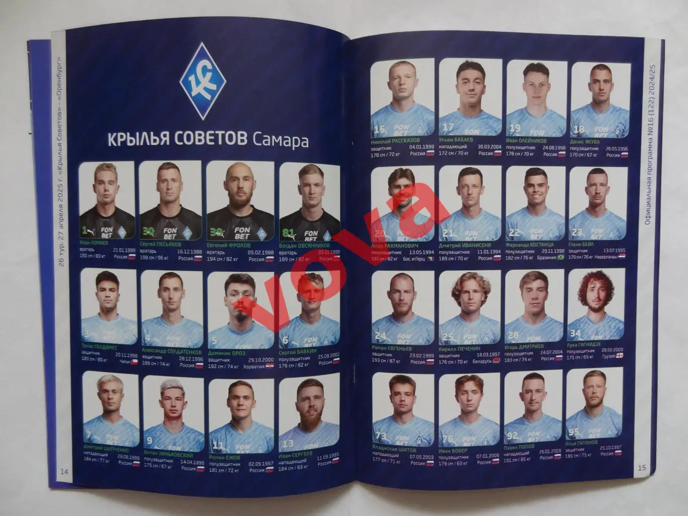 27.04.2025г.Российская Премьер-Лига.Крылья Советов(Самара)-ФК Оренбург 7