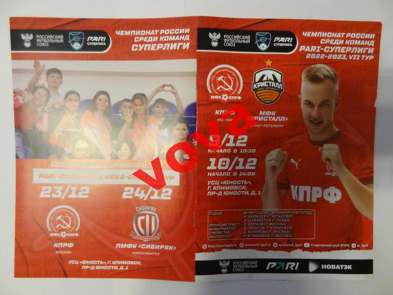 09,10.12.2022г.Париматч-Суперлига.КПРФ(Москва)-Кристалл(Санкт-Петербург)