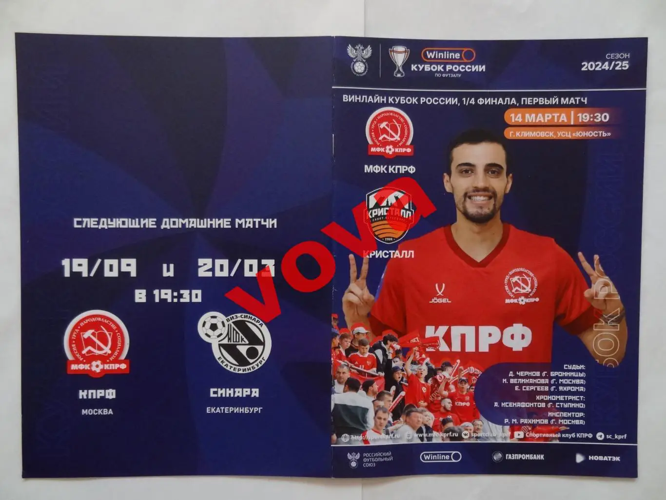 14.03.2025г.Кубок России.1/4 финала.МФК КПРФ(Москва)-Кристалл(Санкт-Петербург)