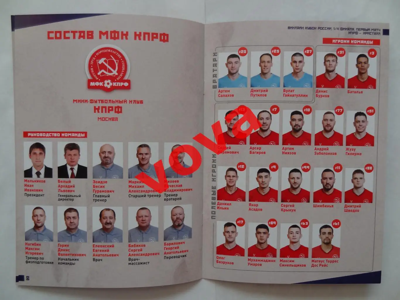 14.03.2025г.Кубок России.1/4 финала.МФК КПРФ(Москва)-Кристалл(Санкт-Петербург) 4