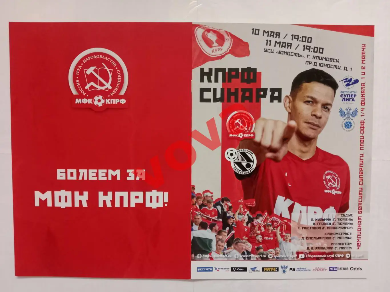 10,11.05.2025г.Суперлига.1/4 финала.МФК КПРФ(Москва)-Синара(Екатеринбург)