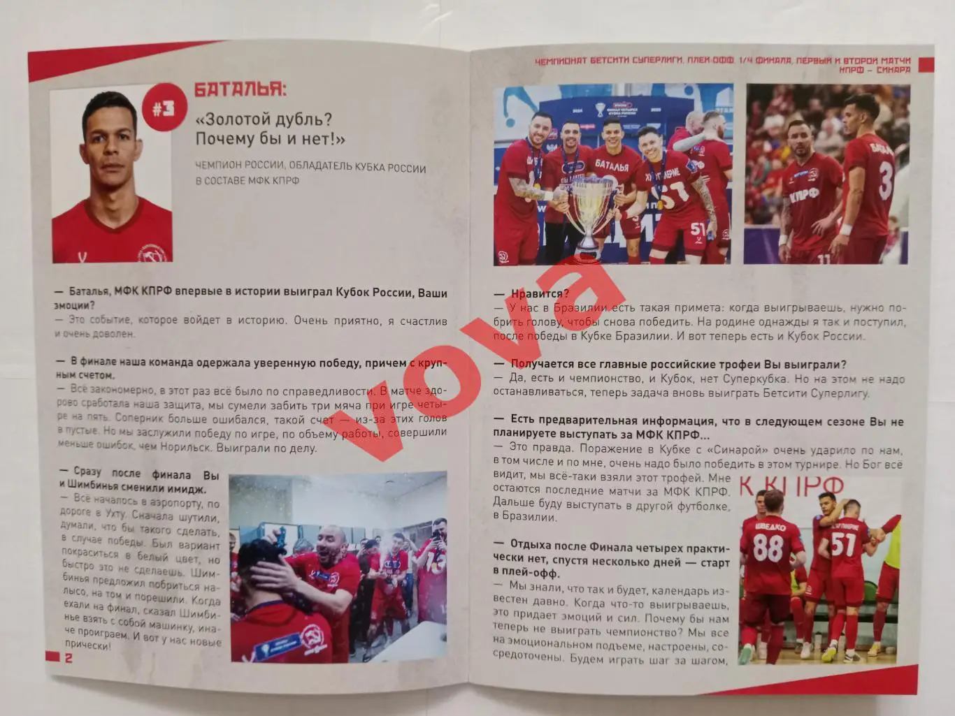 10,11.05.2025г.Суперлига.1/4 финала.МФК КПРФ(Москва)-Синара(Екатеринбург) 1