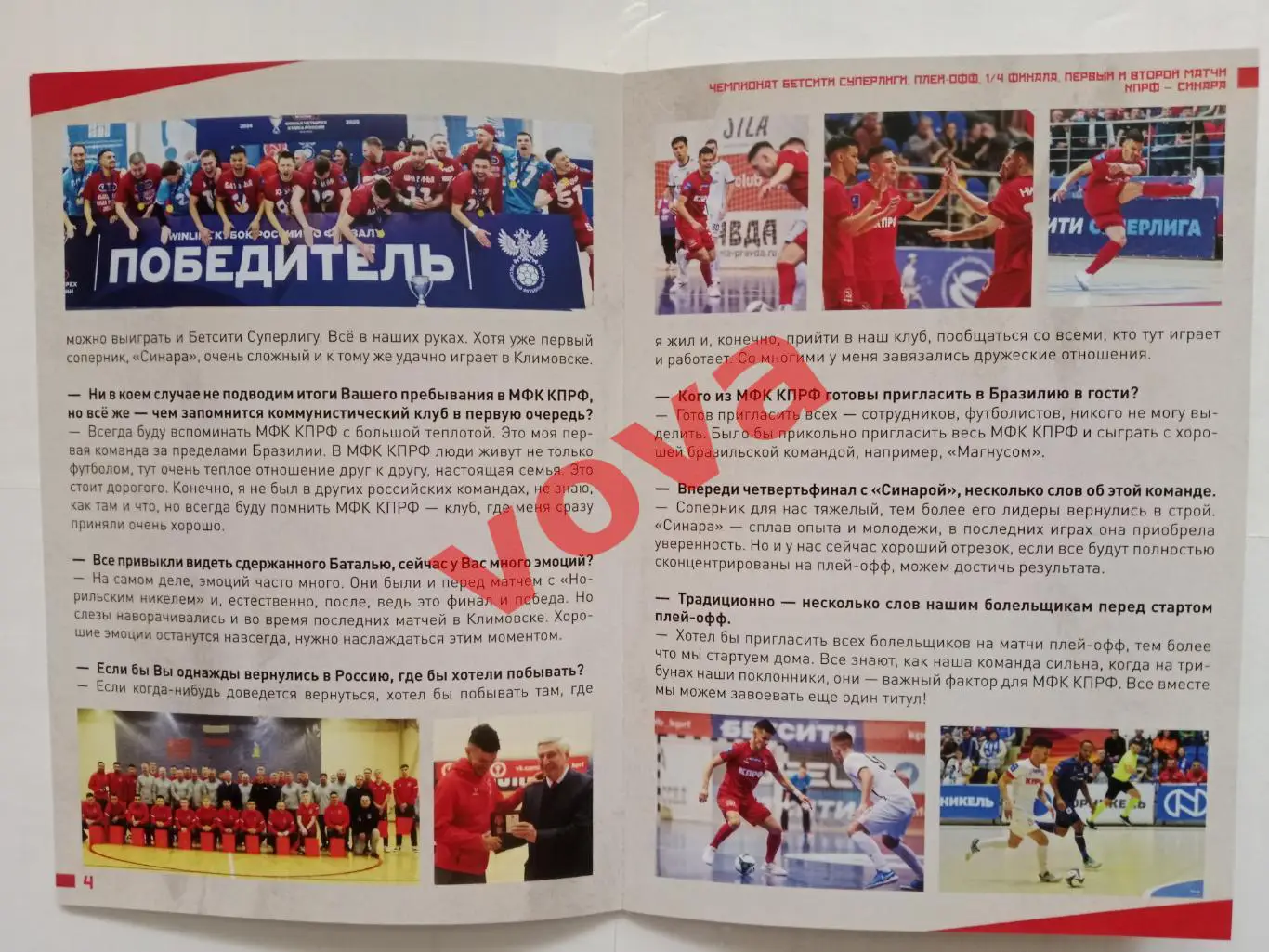 10,11.05.2025г.Суперлига.1/4 финала.МФК КПРФ(Москва)-Синара(Екатеринбург) 2