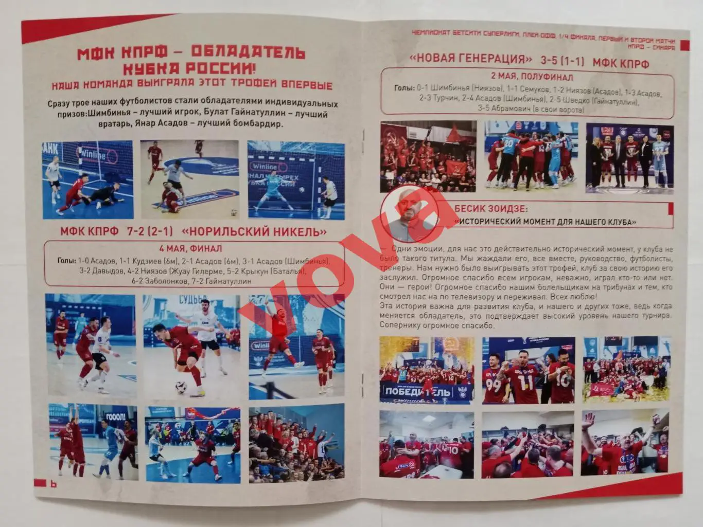 10,11.05.2025г.Суперлига.1/4 финала.МФК КПРФ(Москва)-Синара(Екатеринбург) 3