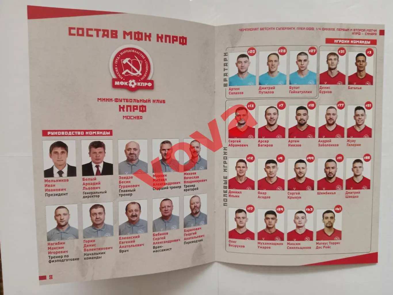 10,11.05.2025г.Суперлига.1/4 финала.МФК КПРФ(Москва)-Синара(Екатеринбург) 4