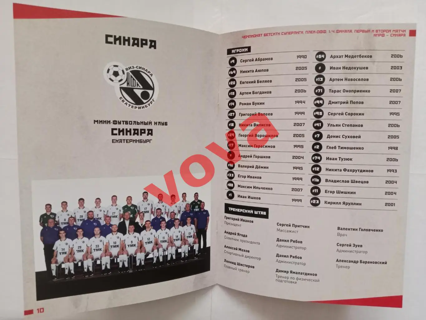 10,11.05.2025г.Суперлига.1/4 финала.МФК КПРФ(Москва)-Синара(Екатеринбург) 5