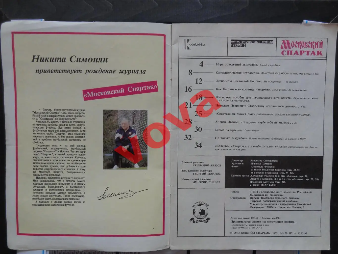 1992г.Московский Спартак.№2 1