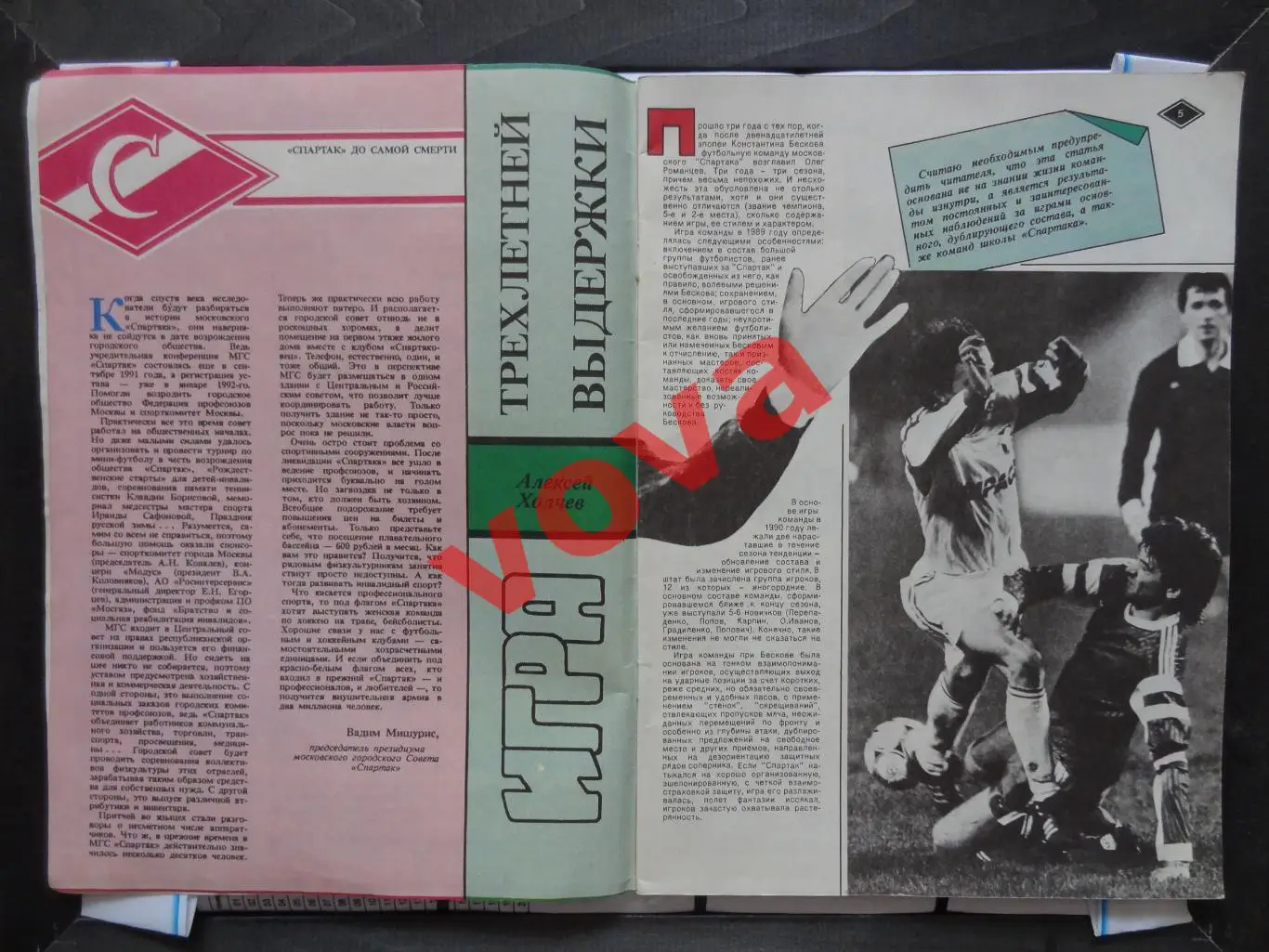 1992г.Московский Спартак.№2 2