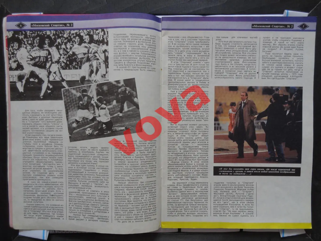 1992г.Московский Спартак.№2 3