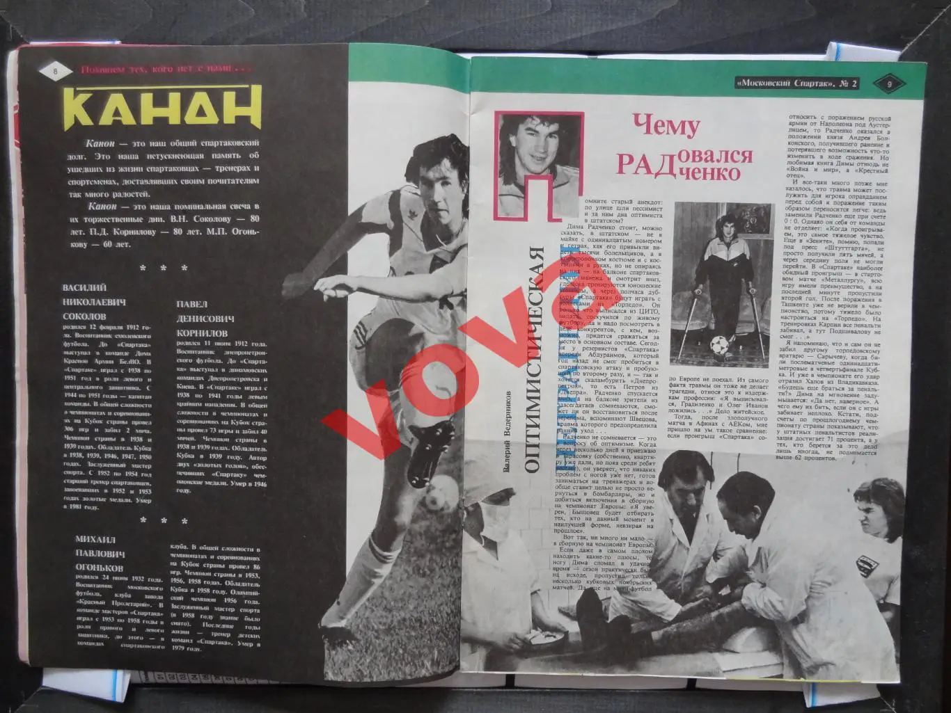 1992г.Московский Спартак.№2 4