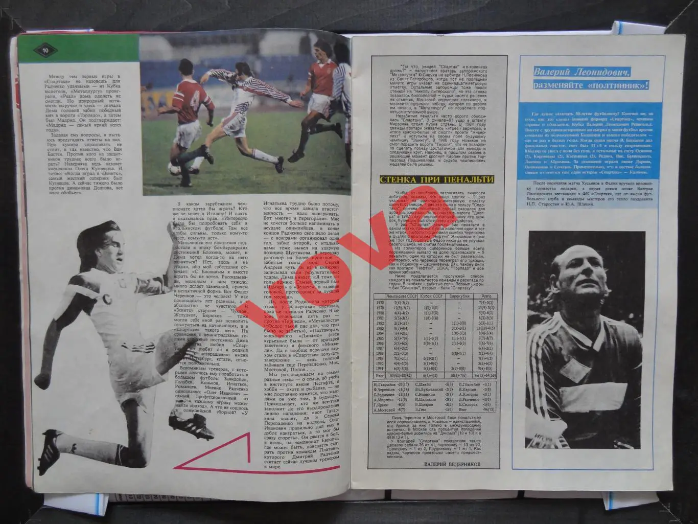 1992г.Московский Спартак.№2 5
