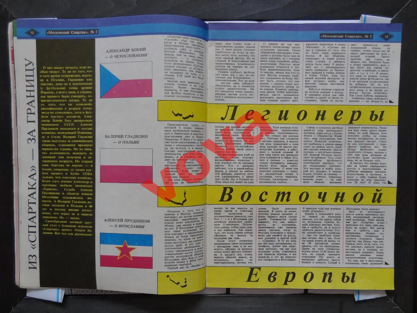 1992г.Московский Спартак.№2 6