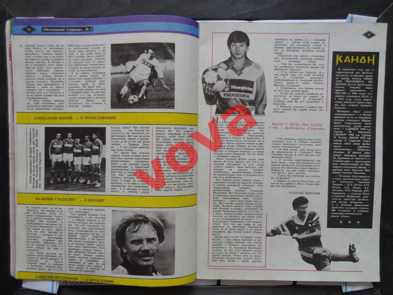 1992г.Московский Спартак.№2 7