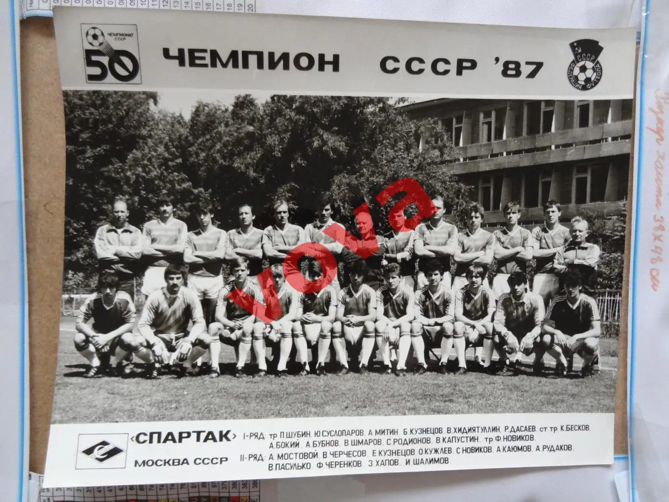 1987г.Спартак(Москва).Чемпион СССР - 87
