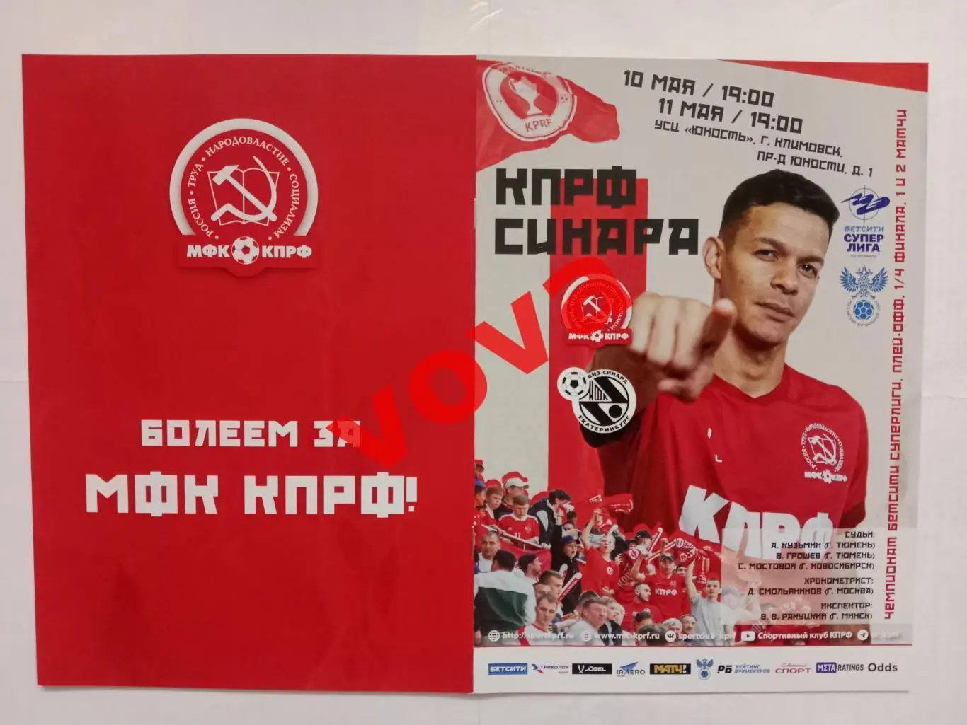 10,11.05.2025г.Суперлига.1/4 финала.МФК КПРФ(Москва)-Синара(Екатеринбург)