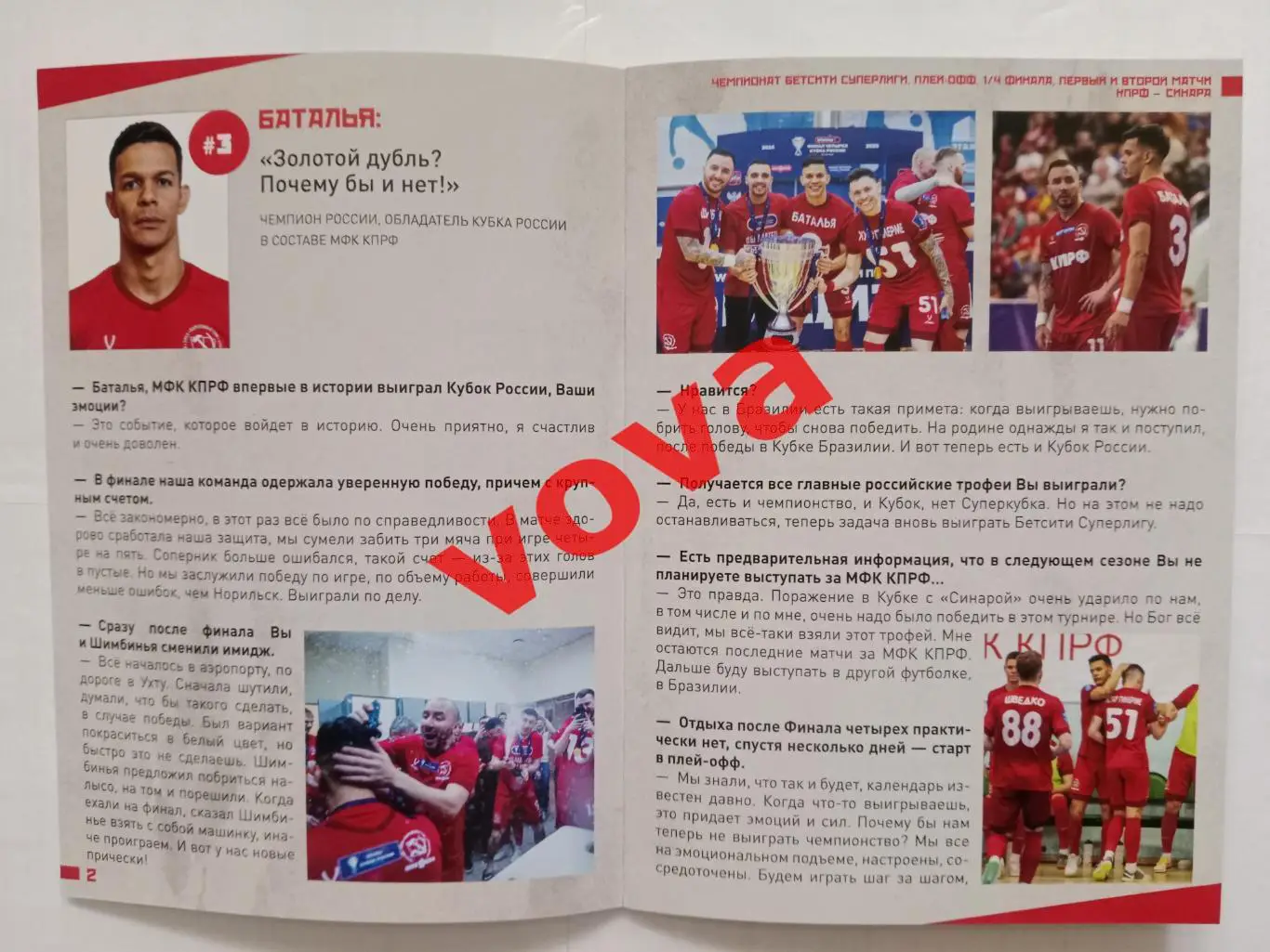 10,11.05.2025г.Суперлига.1/4 финала.МФК КПРФ(Москва)-Синара(Екатеринбург) 1