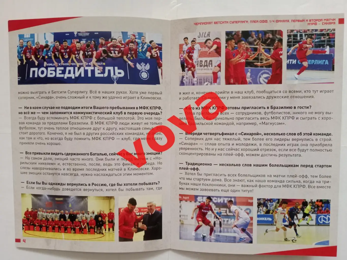 10,11.05.2025г.Суперлига.1/4 финала.МФК КПРФ(Москва)-Синара(Екатеринбург) 2