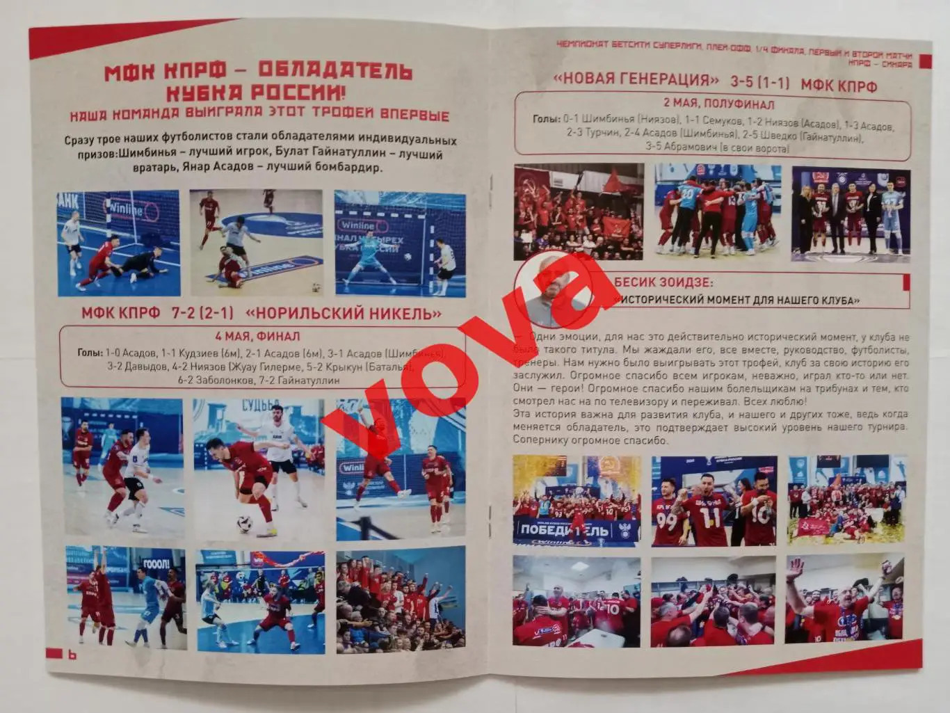 10,11.05.2025г.Суперлига.1/4 финала.МФК КПРФ(Москва)-Синара(Екатеринбург) 3