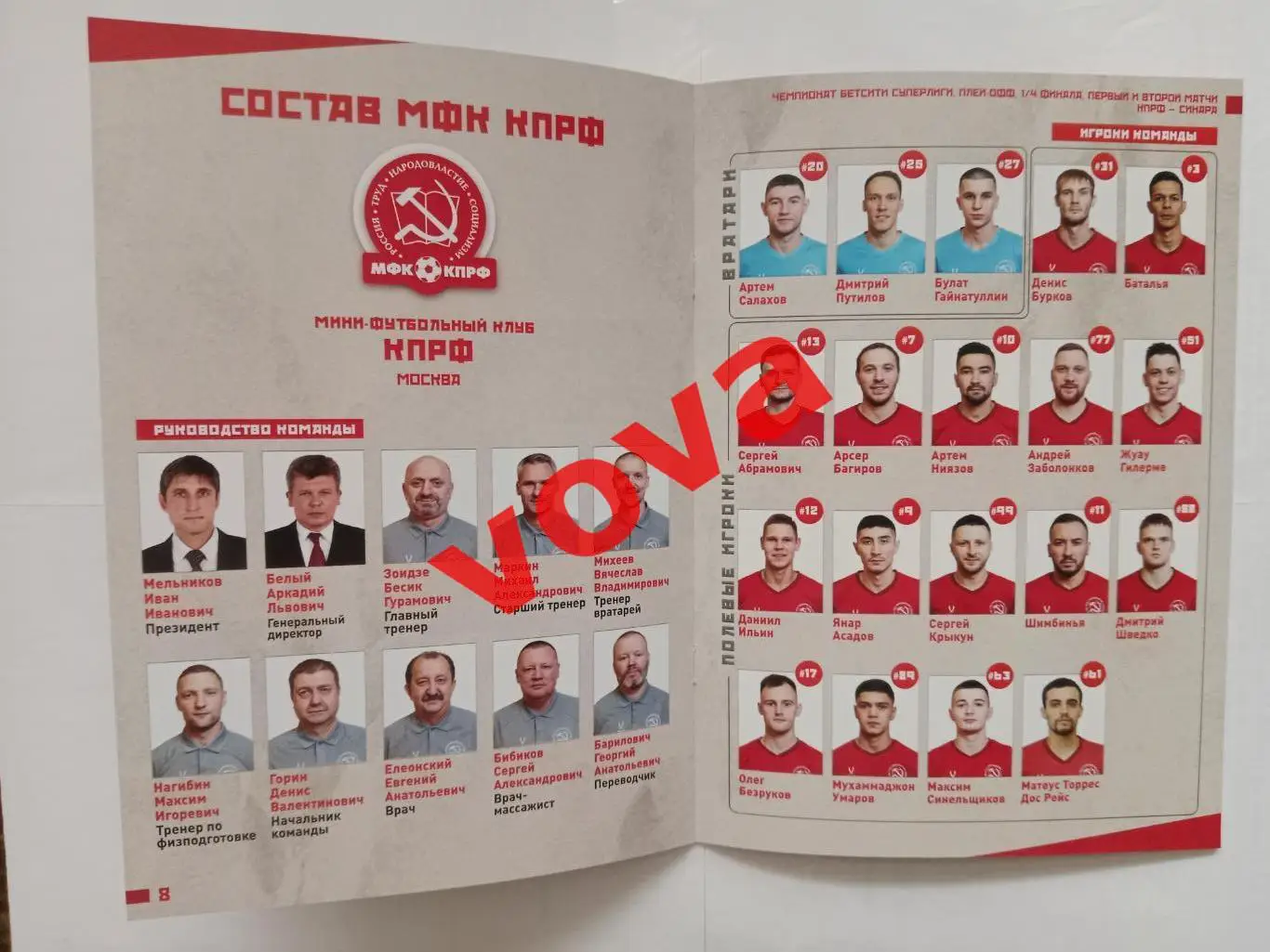 10,11.05.2025г.Суперлига.1/4 финала.МФК КПРФ(Москва)-Синара(Екатеринбург) 4