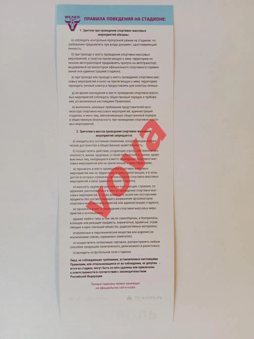 Билет.18.05.2025г.Вторая лига А.Группа Золото.Велес(Москва)-ФК Ленинградец 1