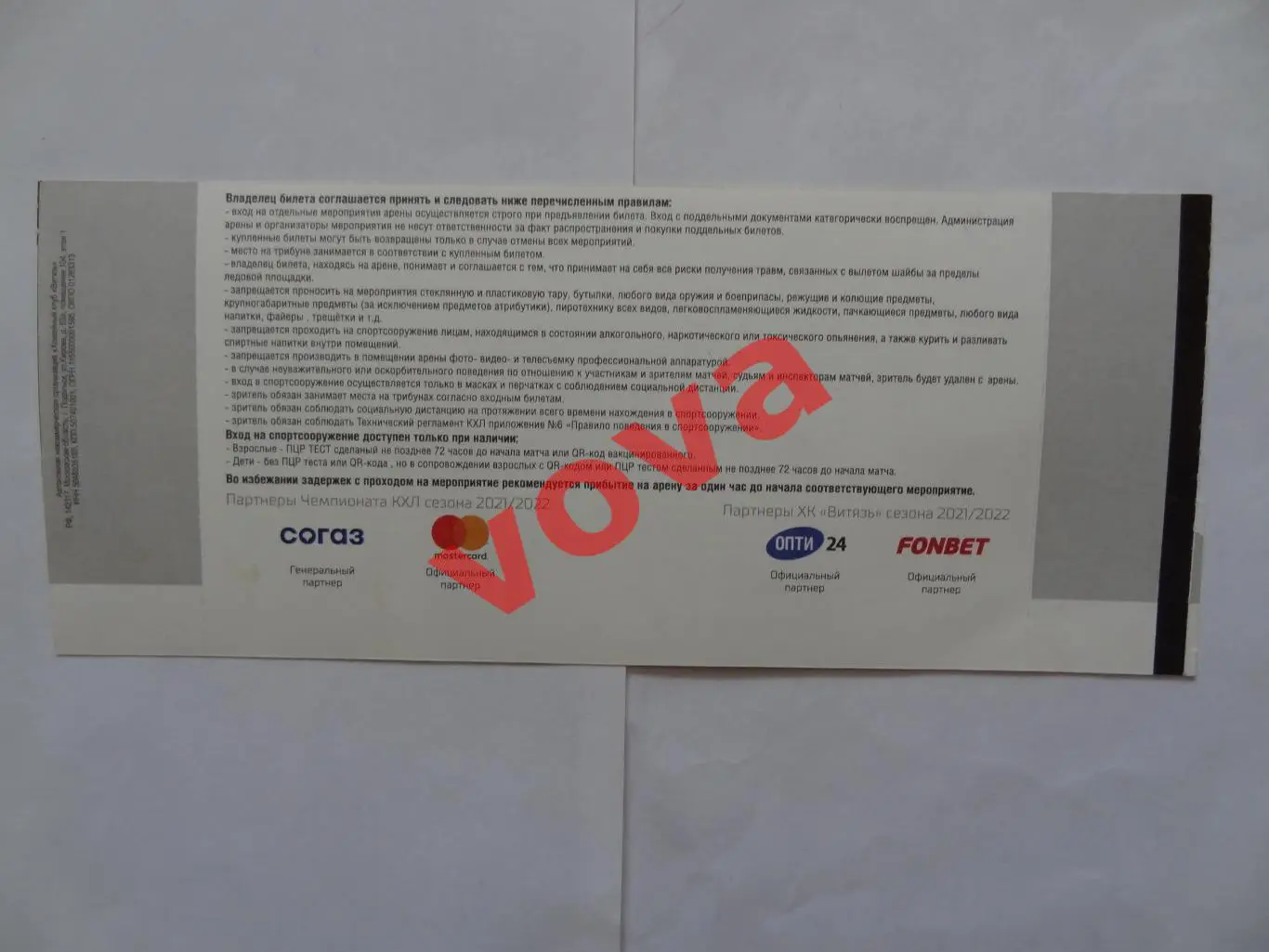 Билет.09.01.2022г.Континентальная Хоккейная Лига.Витязь-Авангард(Омск) 1