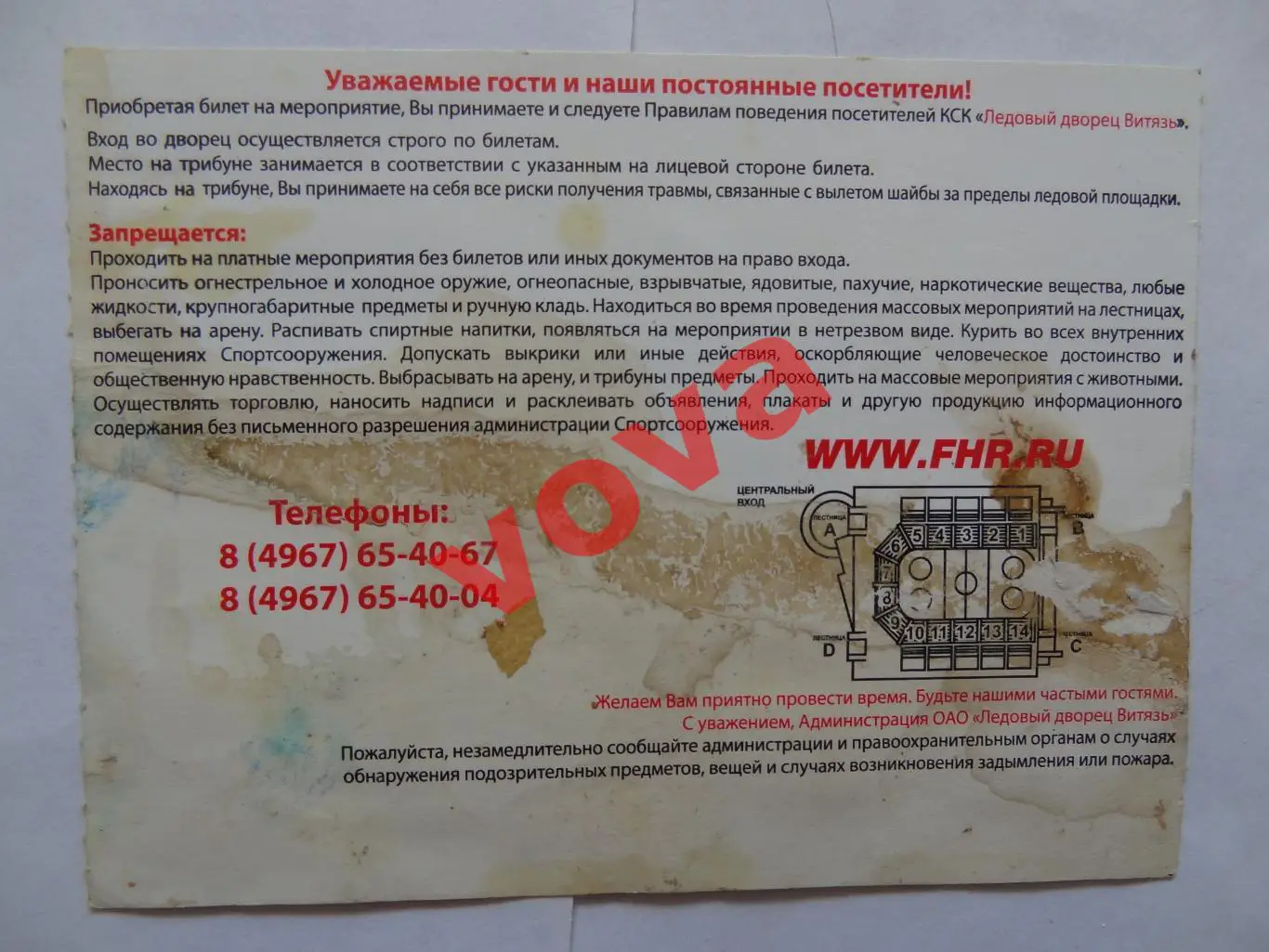 Билет.23.09.2010г.Континентальная Хоккейная Лига.Витязь(Чехов)-Авангард(Омск) 1