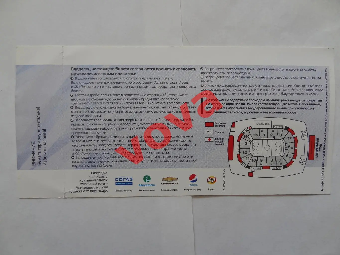 Билет.13.09.2014г.Чемпионат КХЛ.Локомотив(Ярославль)-Металлург(Магнитогорск) 1